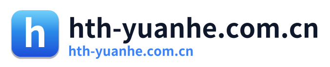 hth-yuanhe.com.cn